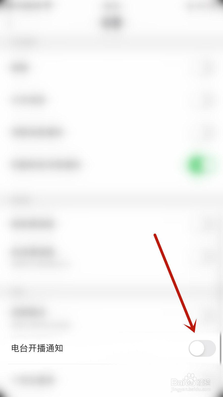 觅她怎么开启电台开播通知