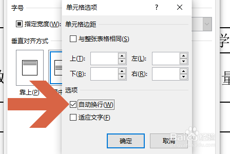 Word表格如何设置自动换行？