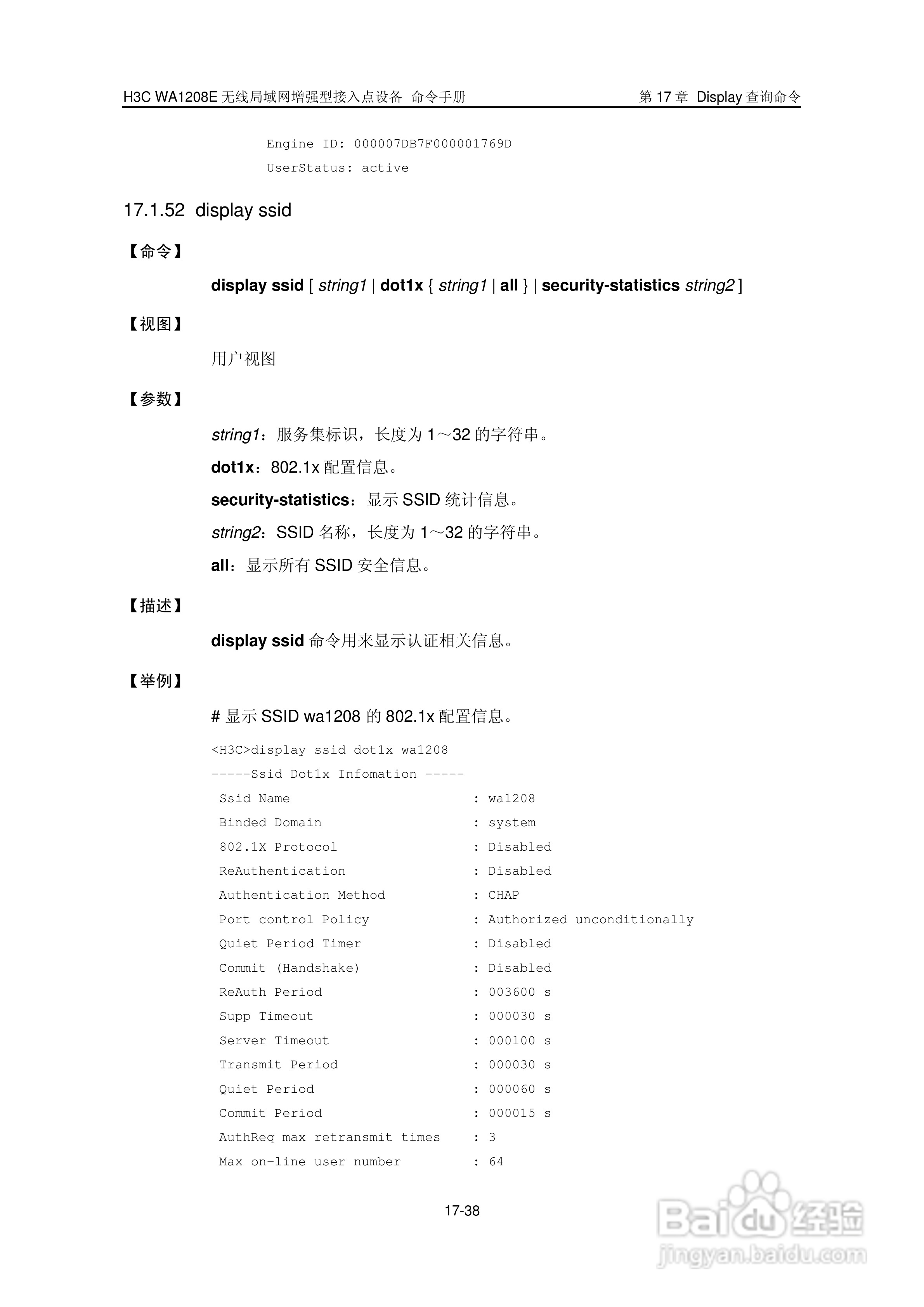 华三交换机WA1208E型说明书:[26]