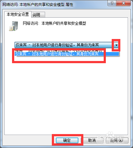 Win7如何解决连接共享打印机需要用户名和密码