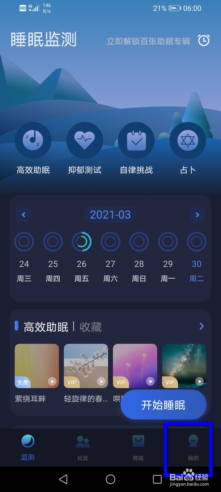 蜗牛睡眠缓存数据怎么删除