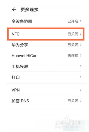 华为nova8手机如何开启nfc功能？