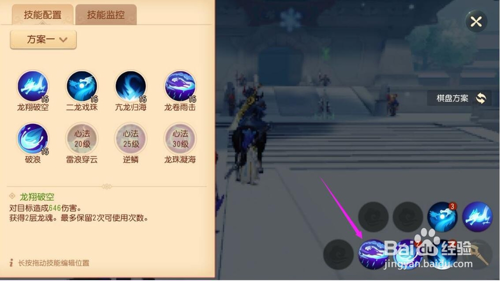 梦幻西游3d版怎么进行技能配置