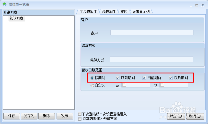 如何做预收核算