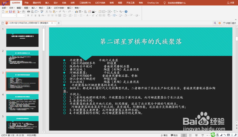 Microsoft Office 2016版PPT文档打印如何设置