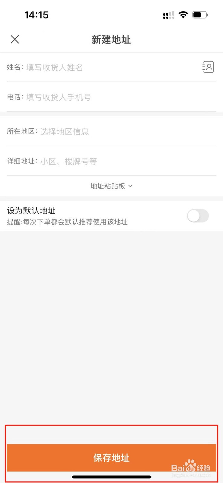 小米商城怎么新增收货地址