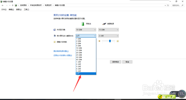 如何取消电脑锁屏功能