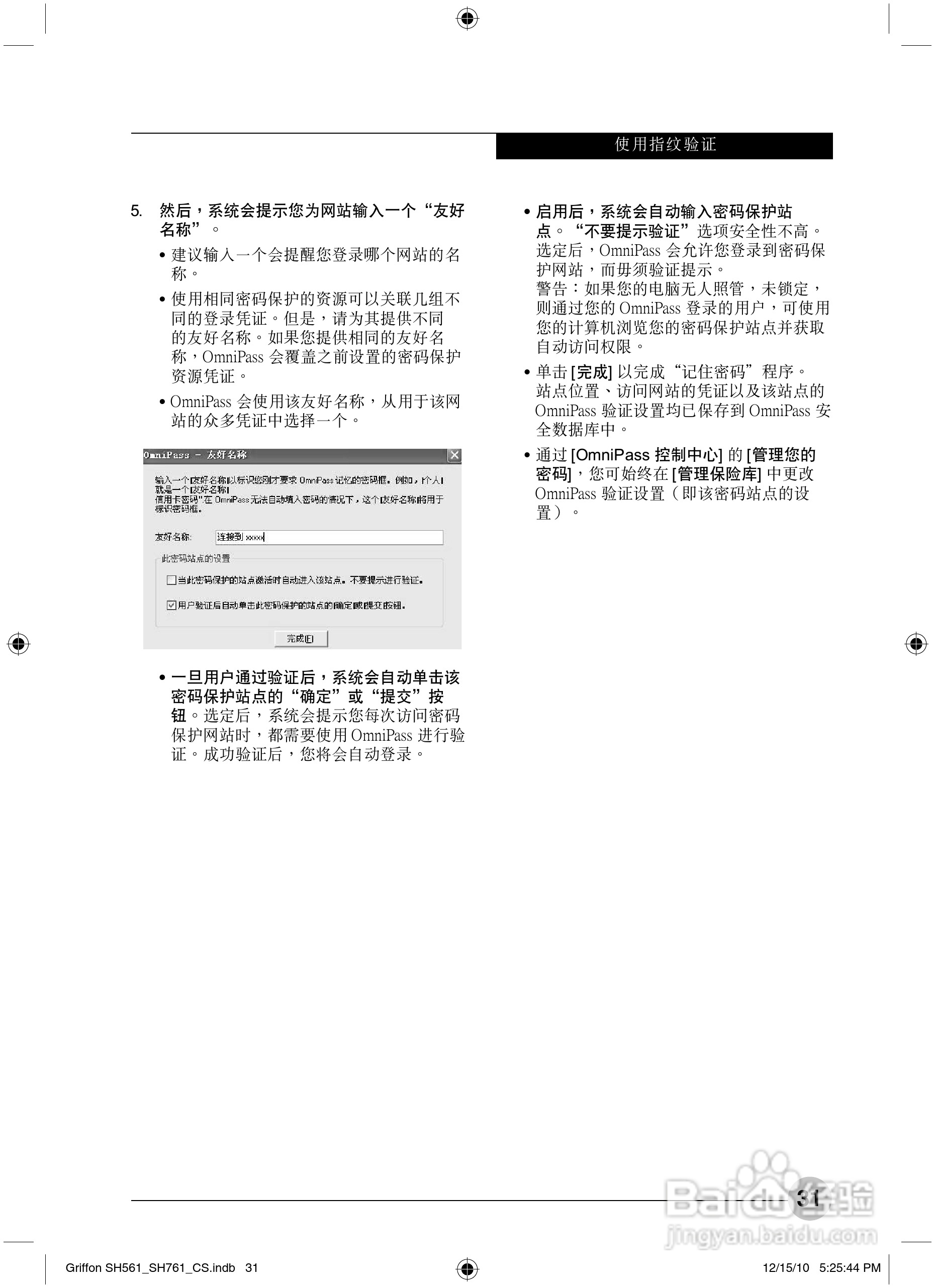 富士通Griffon SH561笔记本电脑使用说明书:[4]