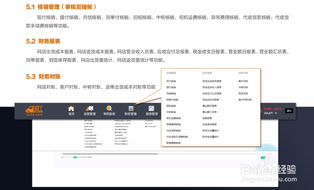 握物流产品——握零担操作手册