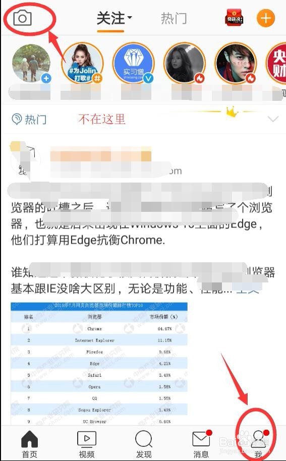 微博怎么扫一扫