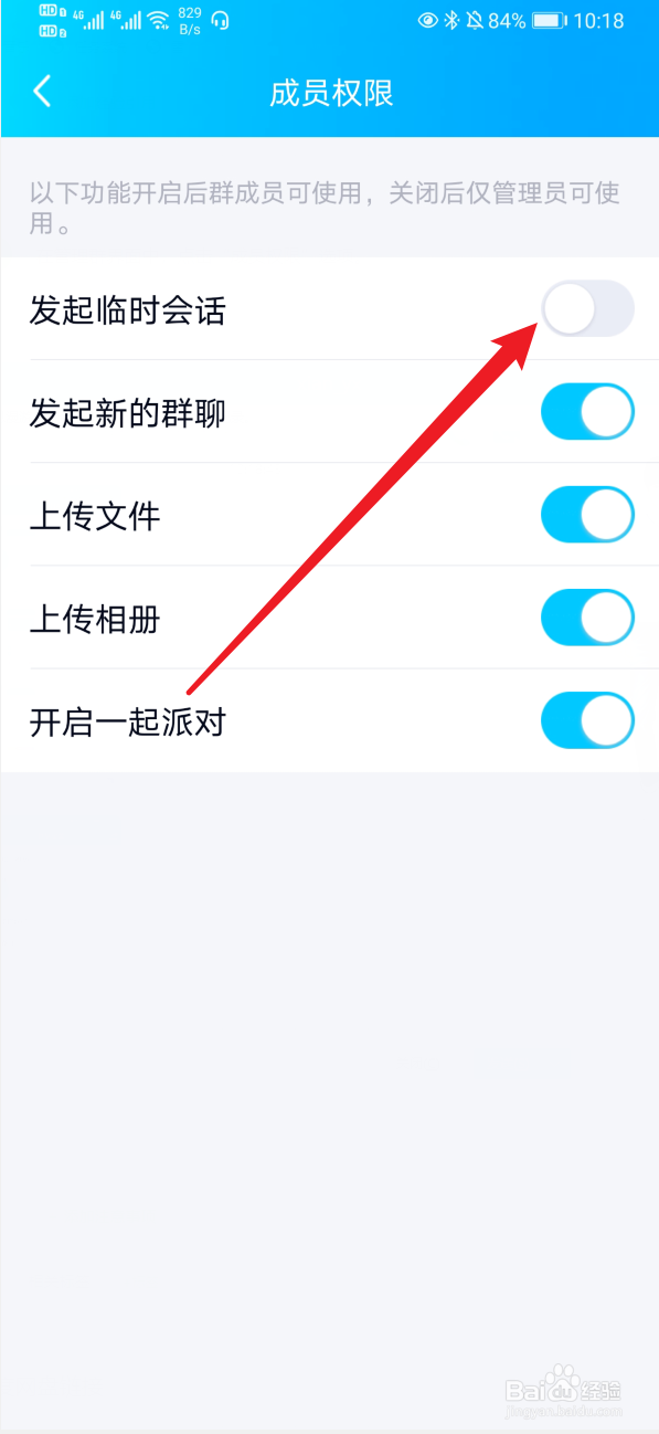 qq群管理员怎么关闭临时会话