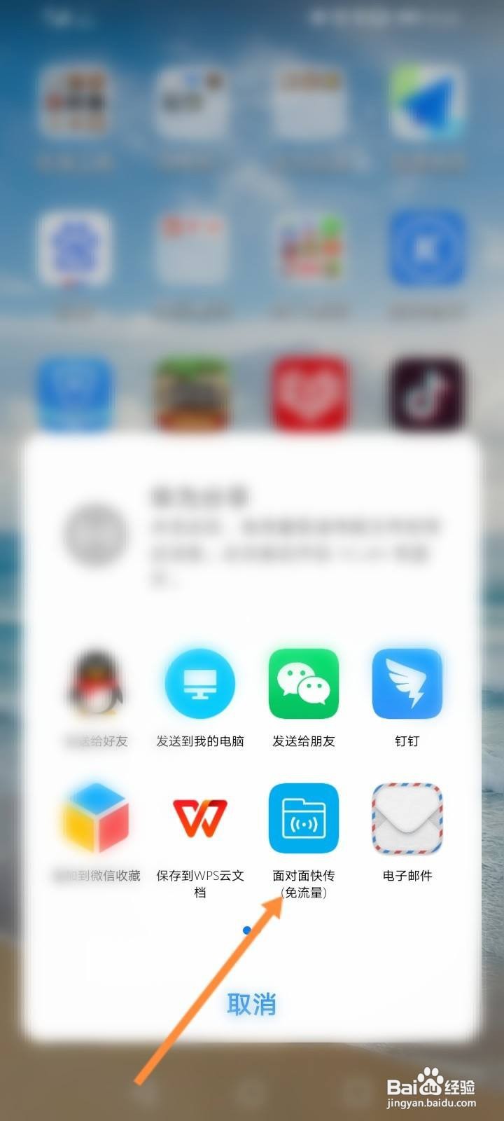 华为手机怎么互传软件