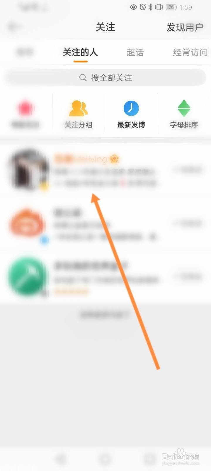 微博怎么改给明星的备注