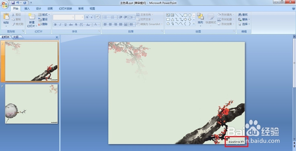 Office2007版ppt中如何添加水印