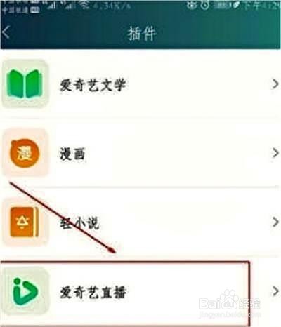爱奇艺怎么下载直播插件?