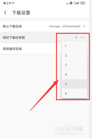 uc浏览器如何设置同时下载任务数