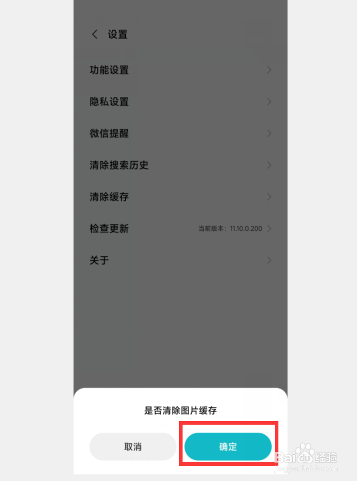 红米手机游戏中心如何清除缓存