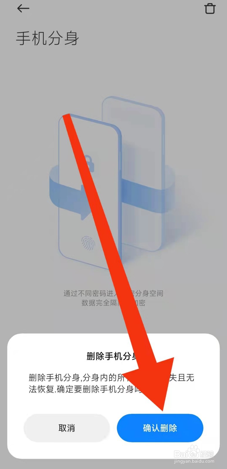 红米手机MIUI14怎么关闭手机分身