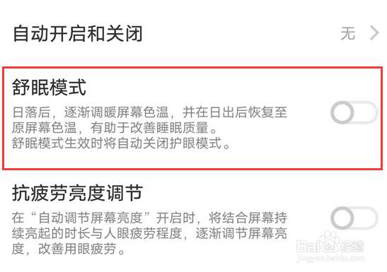 iQOO 11 Pro怎么设置开启舒眠模式