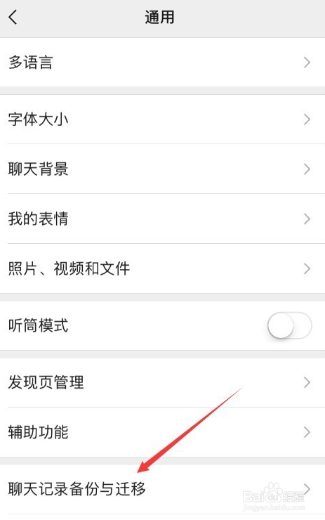 微信怎么备份聊天记录到另一个手机