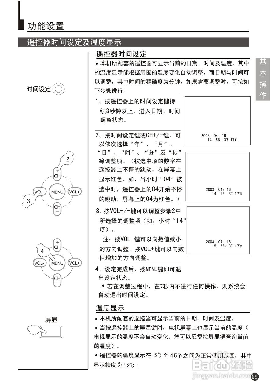 海尔29F9K-PY彩电说明书:[4]
