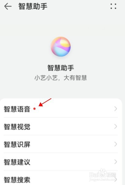 华为如何调整智慧语音的音量大小