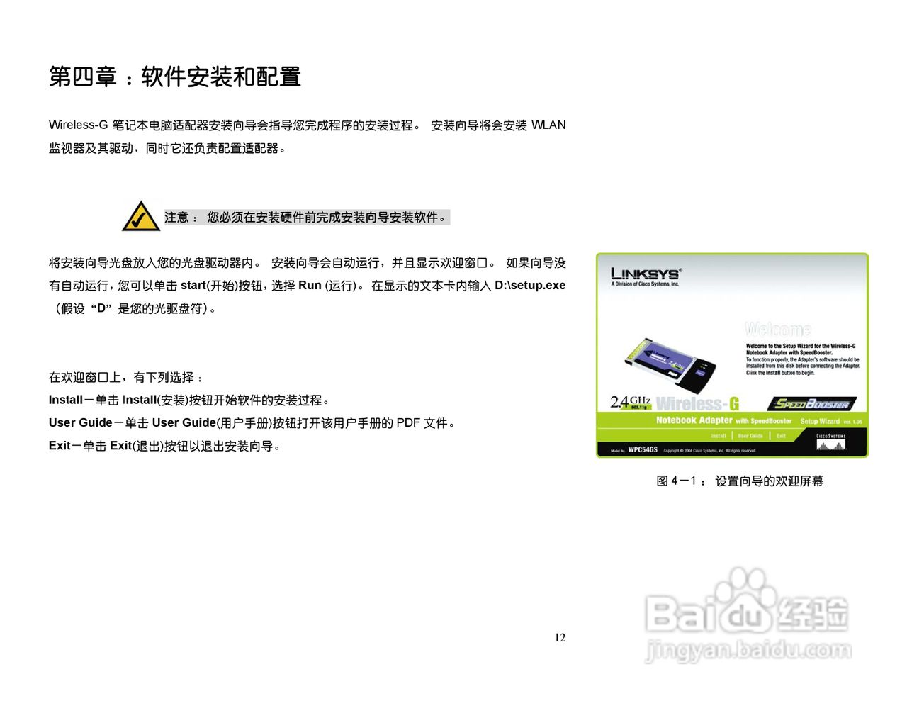 思科交换机WPC54GS-CN型使用说明书:[2]