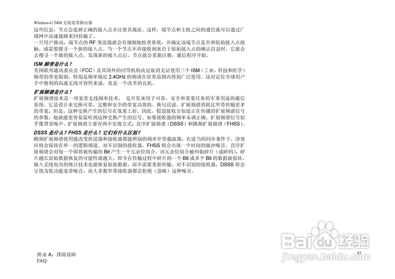 思科交换机WRH54G型使用说明书:[7]