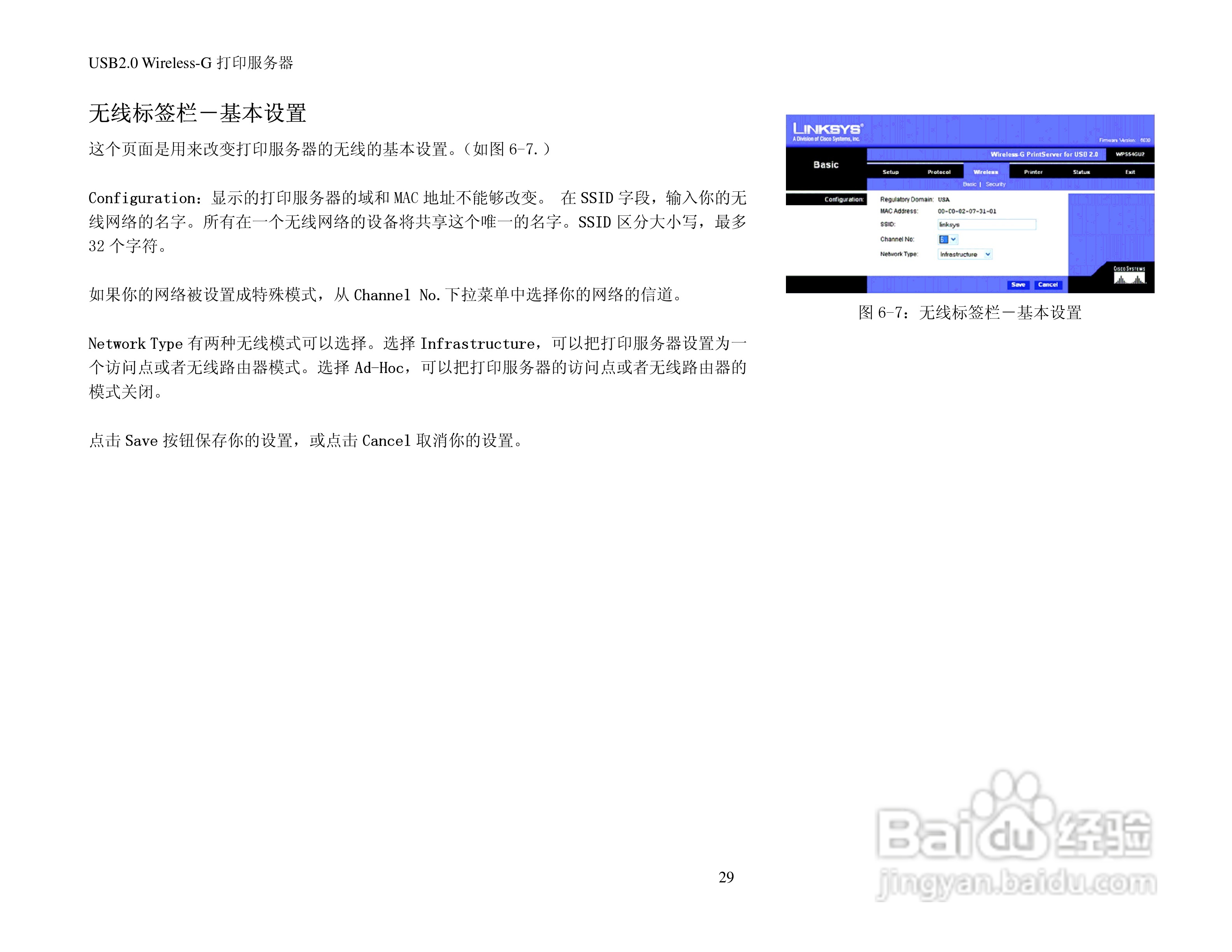 思科交换机WPS54GU2-CN型使用说明书:[3]
