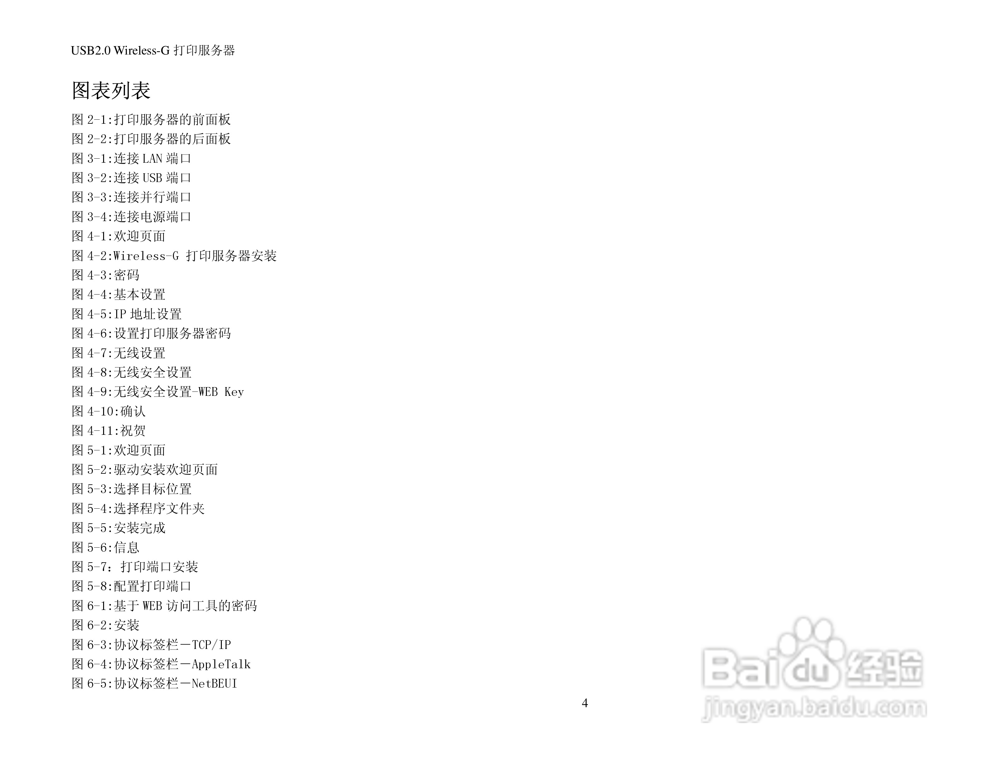 思科交换机WPS54GU2-CN型使用说明书:[1]