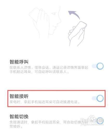 iQOONeo5手机设置启用智能接听教程
