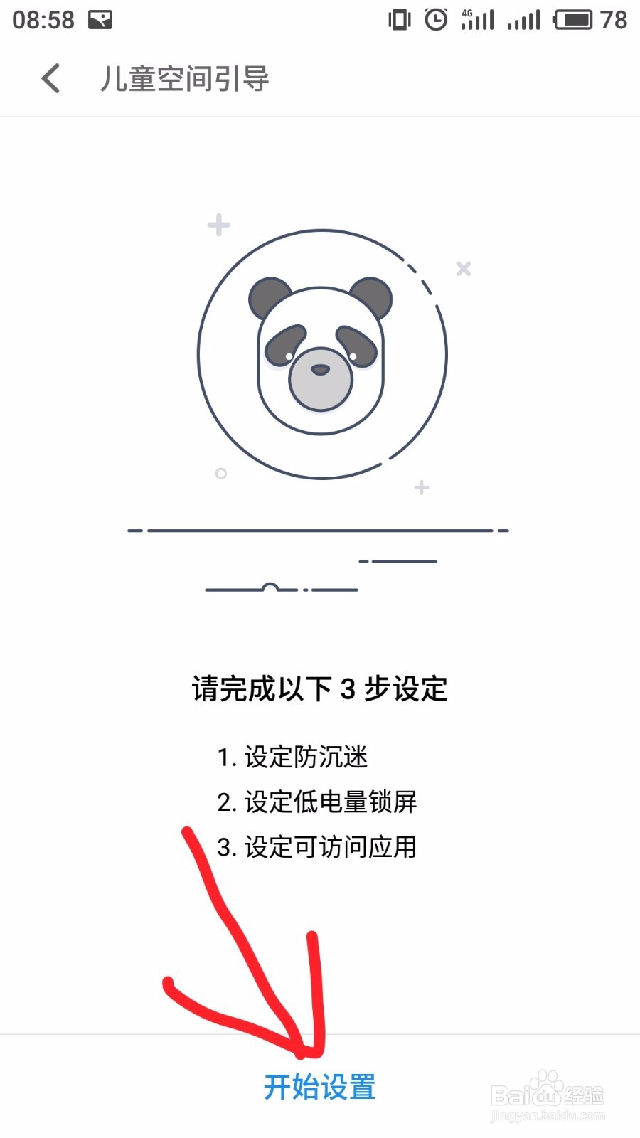 手机如何防止儿童着迷