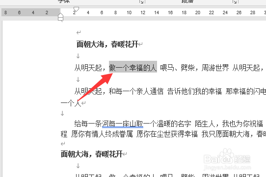 word文档怎么加下划横线