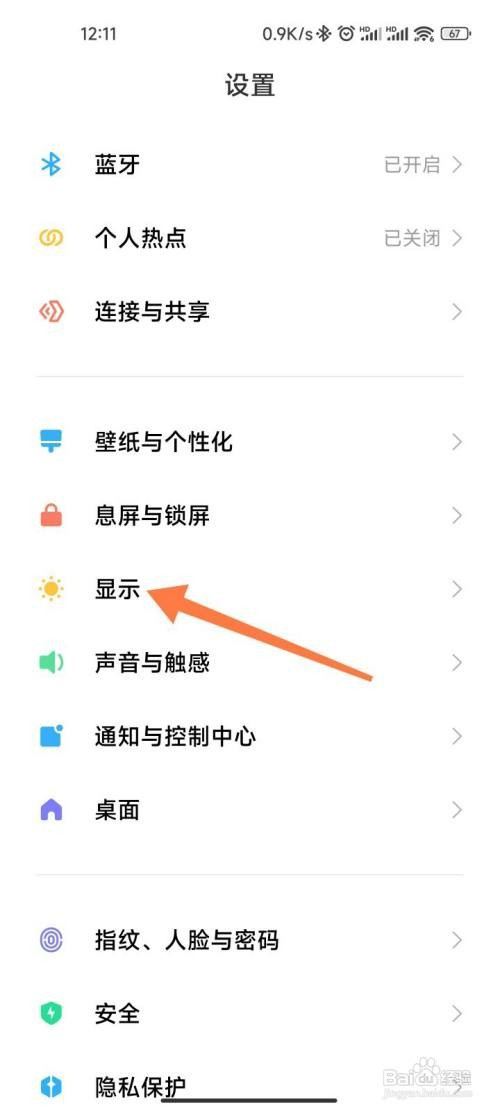 在小米手机中如何将黑色背景变白