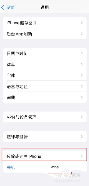 苹果手机如何格式化