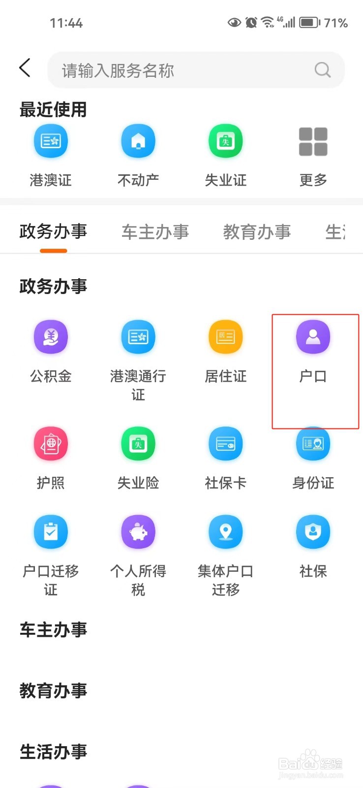 怎样查询南通户口迁出办理指南