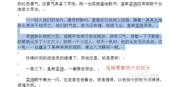 Word中文章字数的统计方法