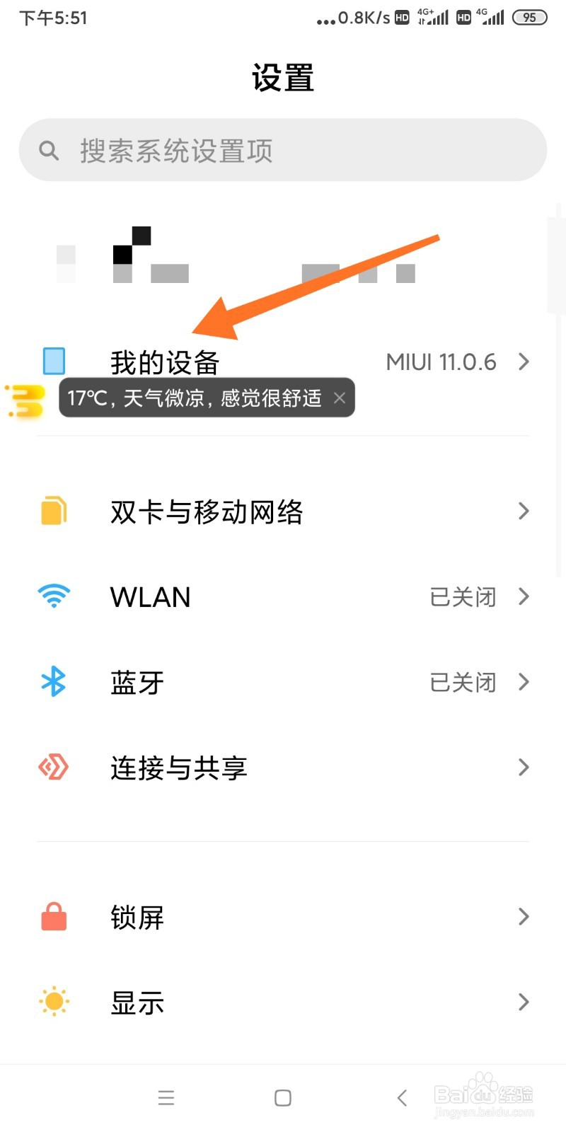 小米手机如何进行垃圾清理？