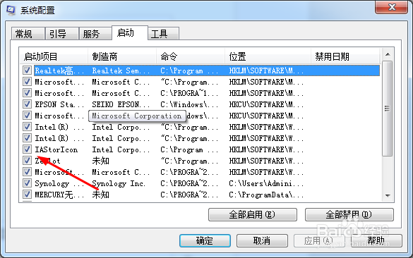 windows7开机启动项怎么设置