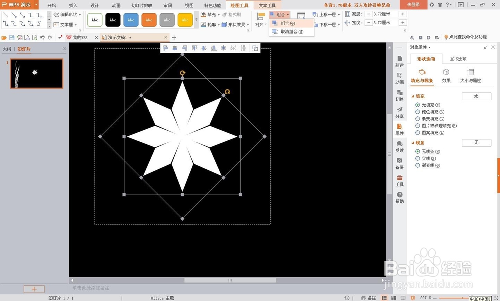 wps演示画藤蔓花开动画
