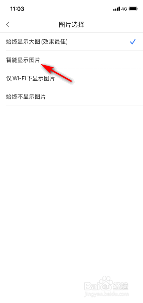 一点资讯怎么开启智能显示图片