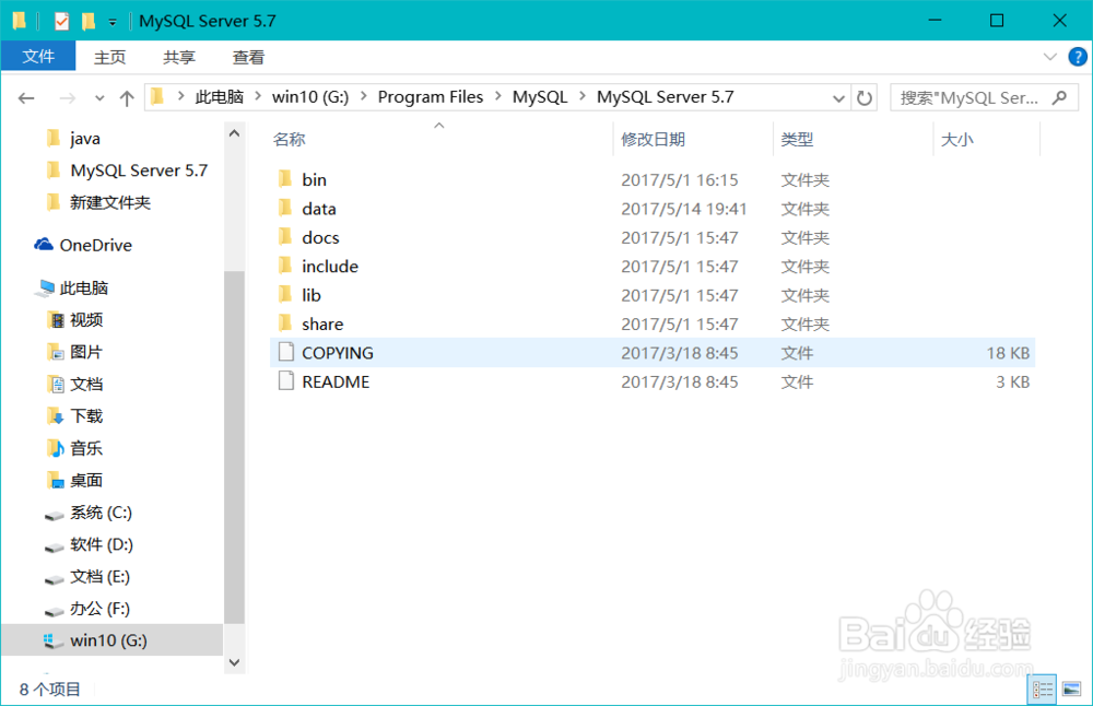 mysql5.7forwindows zip解压缩版详细安装教程
