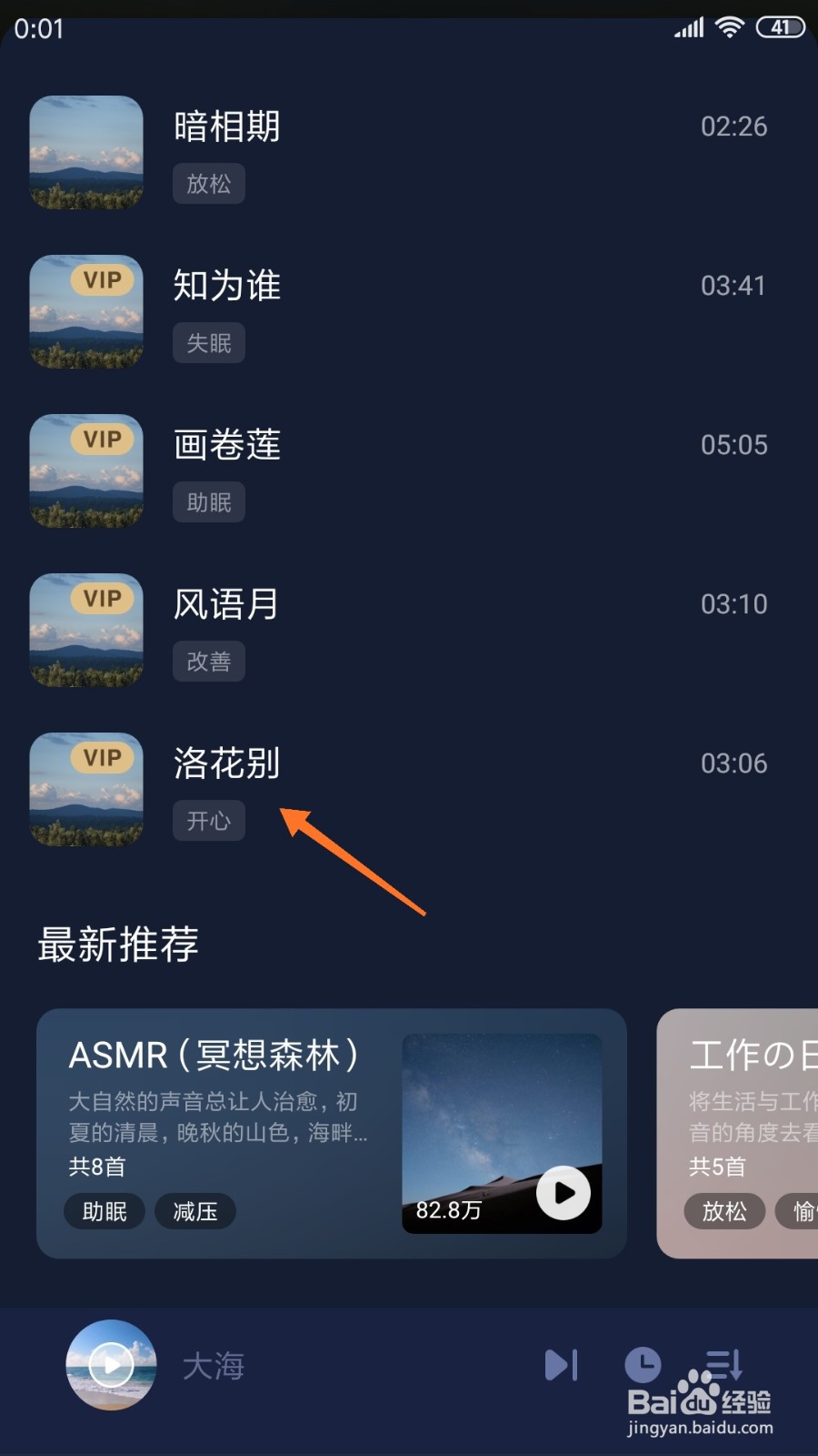 蜗牛睡眠中如何查看洛花别