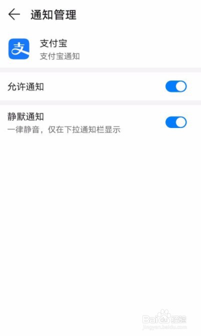 怎么开启支付宝里的消息静默通知