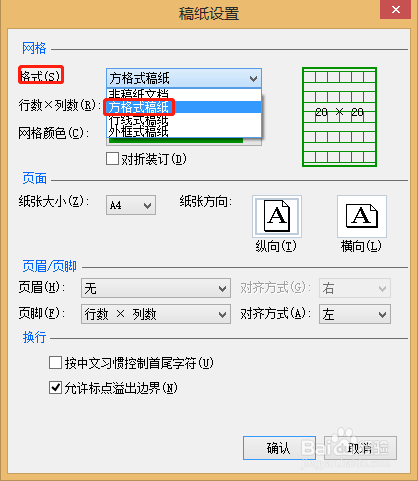 Word怎么设置文档纸张成作文本样式