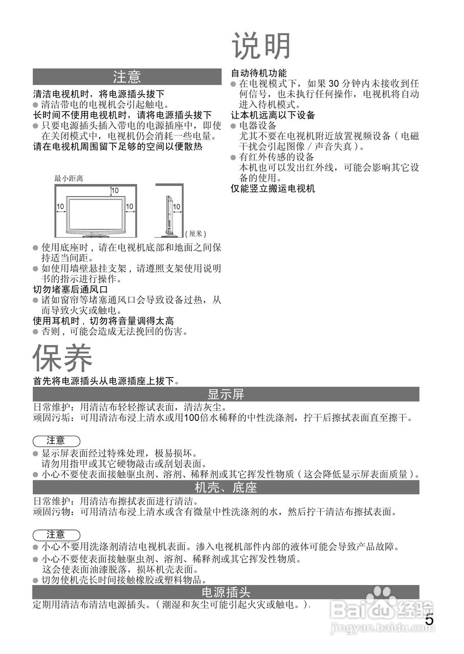 松下TH-L37S10C液晶彩电使用说明书:[1]