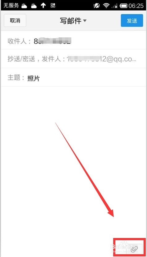 通过手机QQ邮箱怎样给好友发送照片
