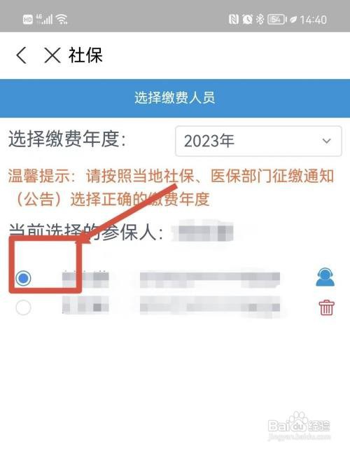 帮家人交医保如何查看