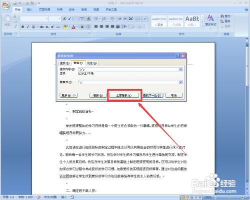 如何去掉Word中混杂的回车符？