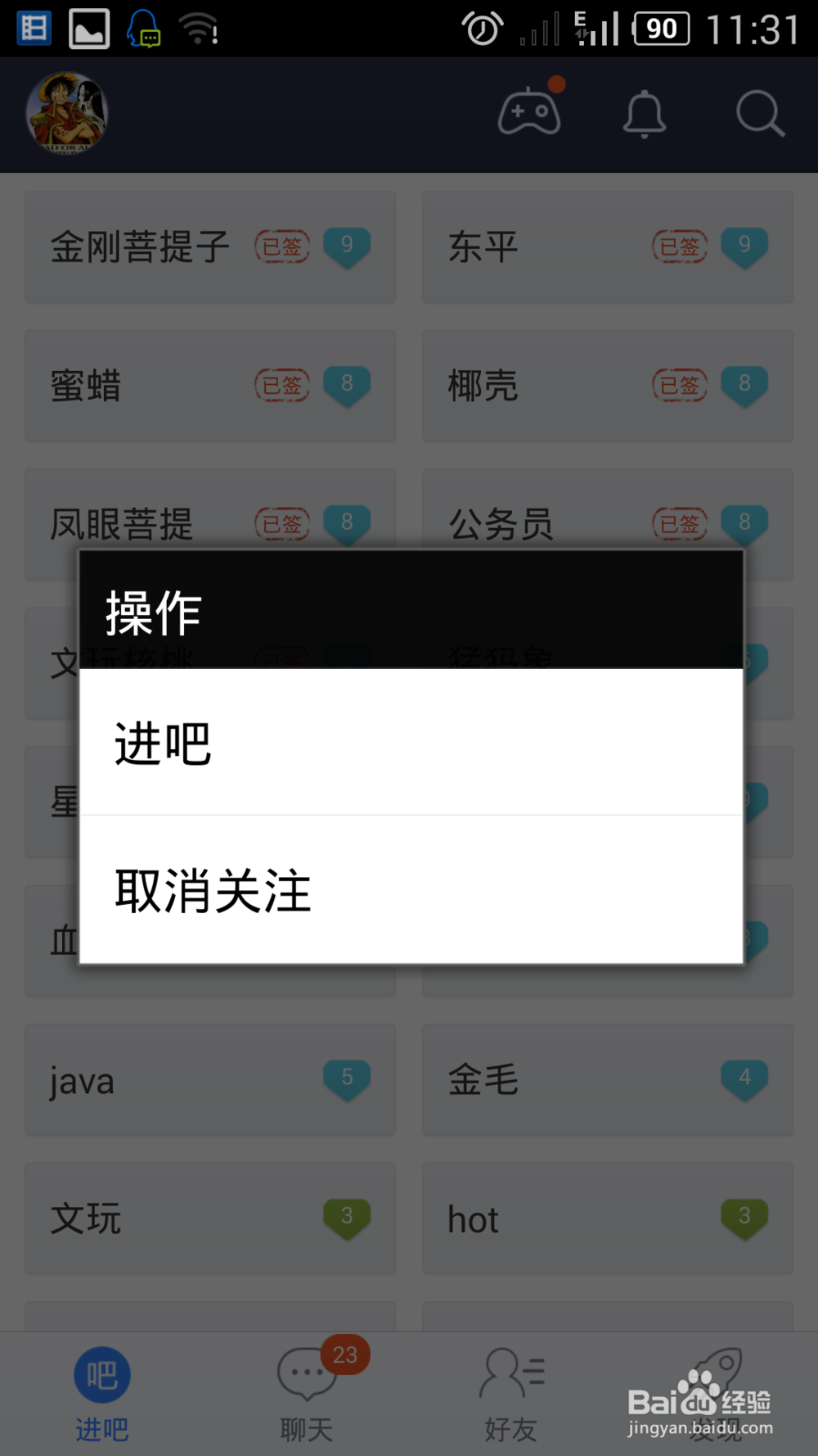 百度贴吧App如何取消和关注贴吧